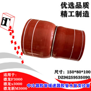 适用德龙新M3000中冷器胶管缓速器胶管x3000水管F3000变径水箱管