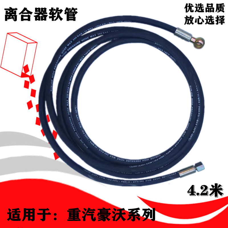 重汽豪沃液压管离合器油管