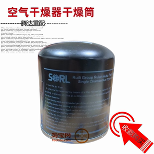 适用于重汽豪沃豪瀚汕德卡G7干燥器干燥筒解放瑞丽干燥罐货车通用