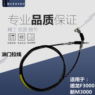 适配于陕汽重卡德龙F3000油门拉线新M3000油门线油门踏板线索配件