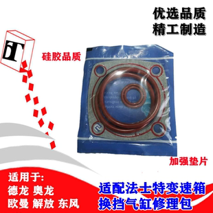 适配德龙变速箱奥龙法士特变速箱欧曼变速箱换挡气缸修理包O型圈