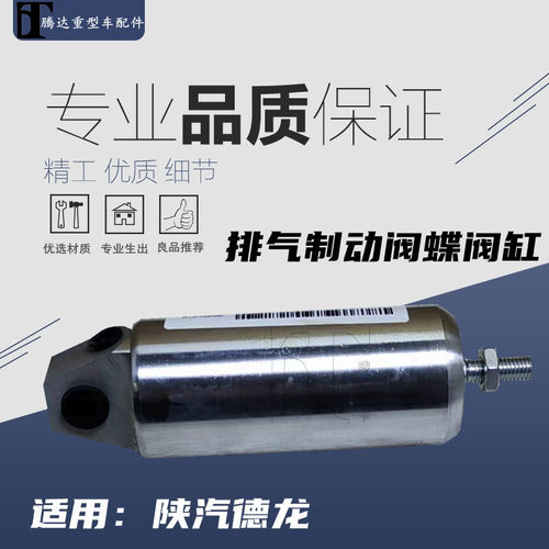 适配陕汽奥龙德龙F2000F3000蝶阀气缸排气管制动助力缸排气阀配件