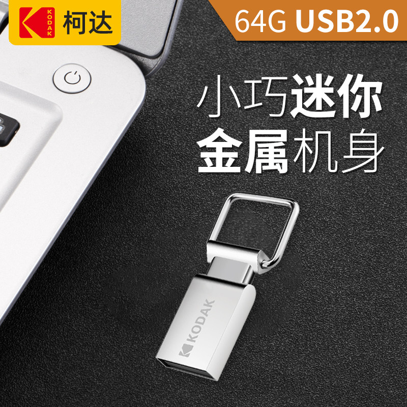 柯达u盘64g 迷你小优盘隐形可爱金属防水汽车载u盘学生电脑两用优盘 正品64gu盘正版∪盘高速USB3.0|msdalam kategori Flash Kad/U cakera/Storage/HDD, cakera U - dari Buy2taobao.com untuk memberikan perkhidmatan ejen Taobao profesional membeli