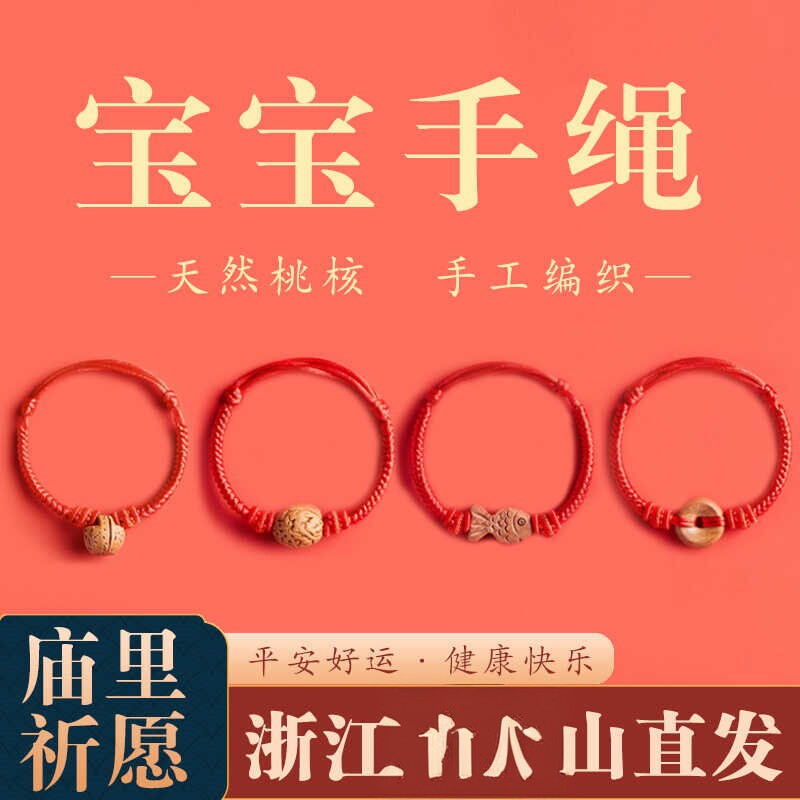 宝宝桃核红绳手链儿童小孩子桃篮手绳桃木平安扣龙年护身符
