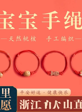 宝宝桃核红绳手链儿童小孩子桃篮手绳桃木平安扣龙年护身符