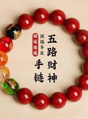 [先生推荐]民族风紫金五路财神转运珠男女手链本命年纳福助运礼款