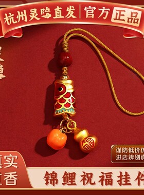 【杭州灵隐】好运锦鲤逢考必过上岸金榜题名手机挂件招财钥匙扣
