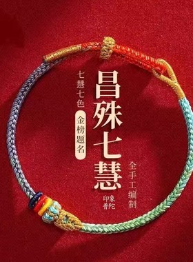 上岸手绳考试加油顺利中高考逢考必过幸运符手链毕业礼物男女手串