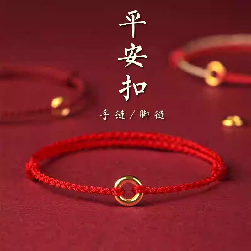 夏季新款平安扣手链脚链男女情侣手绳脚绳足链镀黄金沙转好运简约