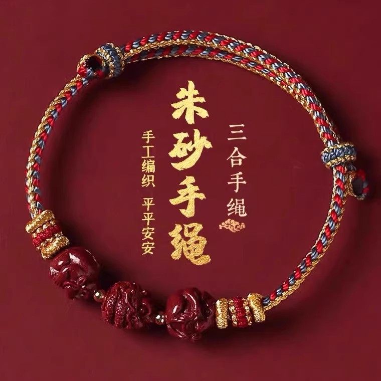 2025年属蛇龙虎狗猪三合六合本命年红绳手链朱砂手串手工编织手绳,饰品/流行首饰/时尚饰品新,手链,淘宝优惠券,粉丝福利购,淘宝优惠卷