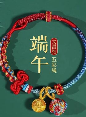 端午节五彩绳手链手工编织新款文昌结伴手礼儿童diy粽子手绳2025