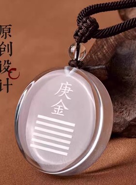 白水晶五行属金饰品庚金吊坠辛金能量牌挂件缺补金乾卦无事牌