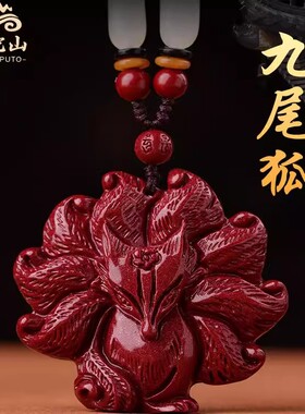 朱砂九尾狐吊坠招桃花男女款项链招财护身符紫金砂小狐狸挂件