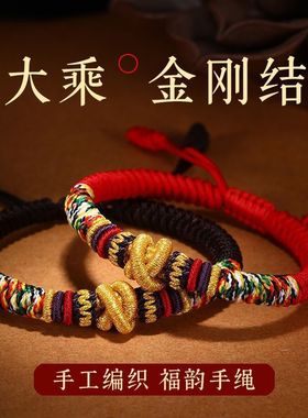 新款手绳本命年手链编织藏式大乘金刚结红绳情侣款手绳
