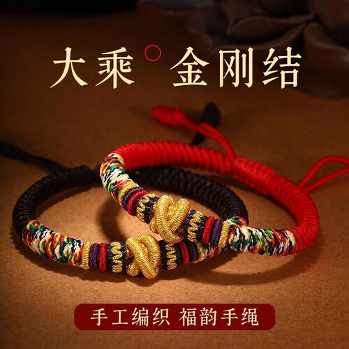 新款手绳本命年手链编织藏式大乘金刚结红绳情侣款手绳