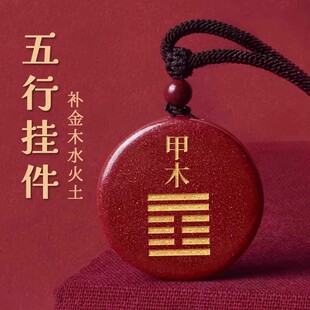 朱砂五行挂件甲木丙火丁火癸水戊土缺火补火离为火吊坠天干能量牌