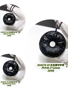 D1027# 天然乌金黑曜石十二生肖守护神平安扣吊坠 本命年挂件