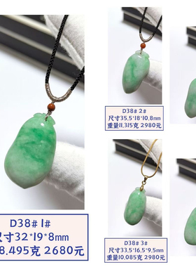 D38# 天然A货正阳绿翡翠全绿底福瓜吊坠 配证书 多款可选