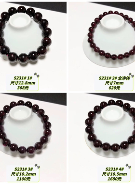 S231# 巴西天然老矿料紫牙乌石榴石手链 多款可选