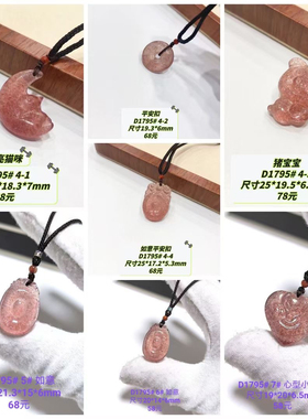 D1795# 天然草莓晶吊坠锁骨链 多款可选