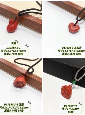 D1788# 天然原矿朱砂红砂吊坠 多款可选