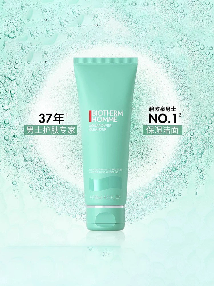 碧欧泉水动力男士专用洗面奶保湿洁面125ml