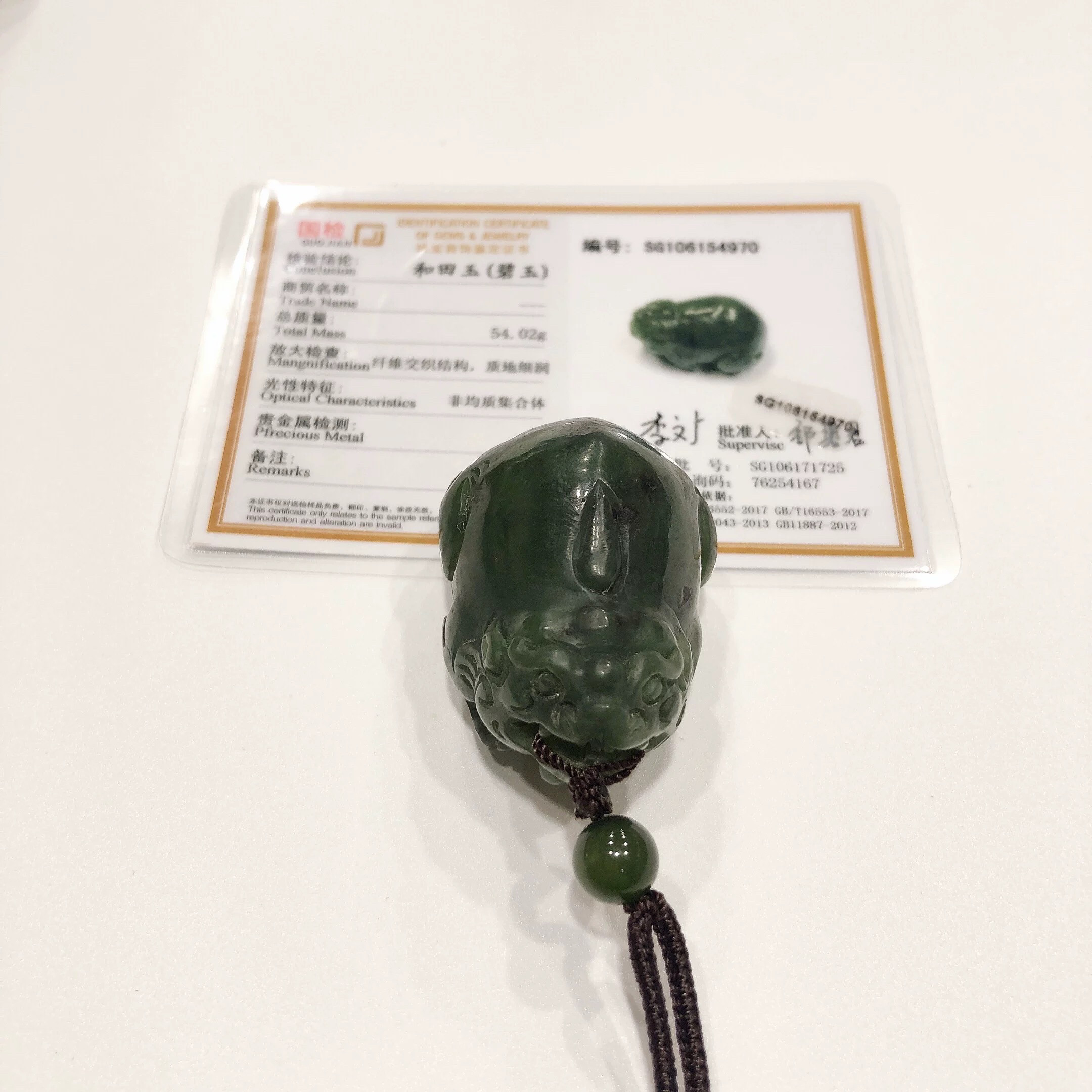 D419#天然和田玉碧玉老料貔貅吊坠54g 42*30.5*29mm 配证书