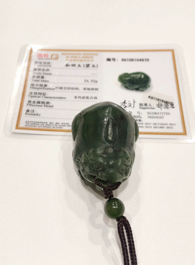 D419#天然和田玉碧玉老料貔貅吊坠54g 42*30.5*29mm 配证书