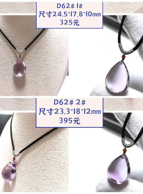 D62# 天然乌拉圭紫水晶全净体宝石级水滴吊坠 晶体通透圆润饱满