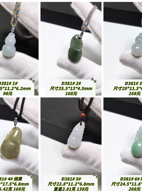 D381# 天然A货翡翠葫芦吊坠 福禄寿挂件 多款可选