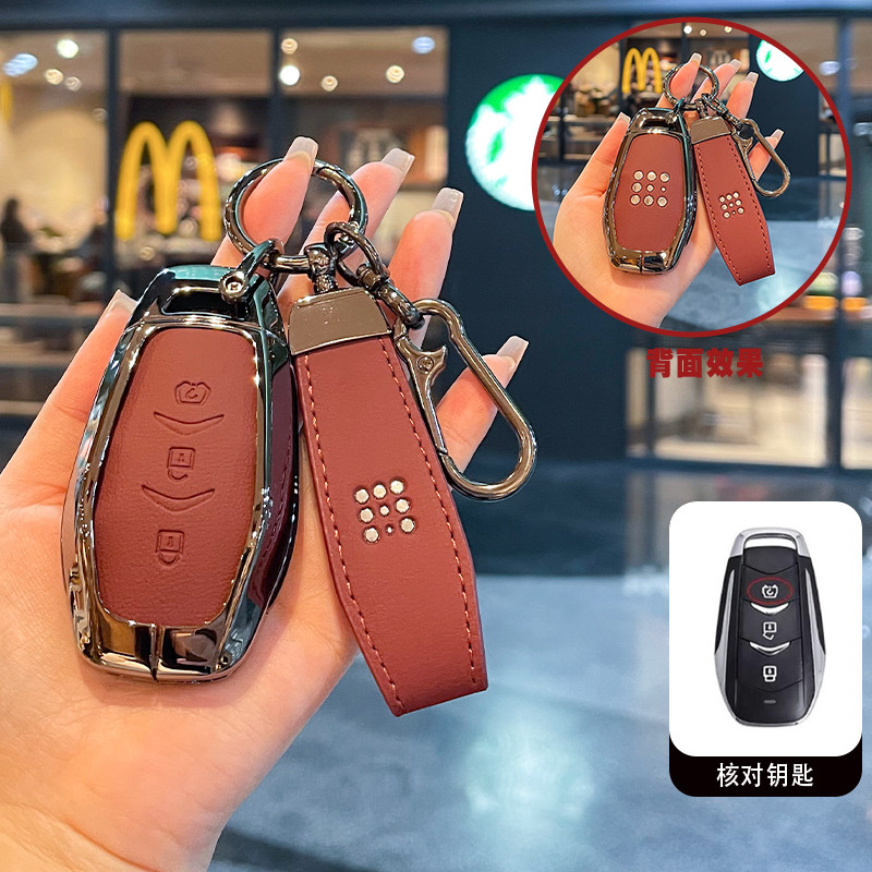 适用于蓝电汽车钥匙套保护壳扣包