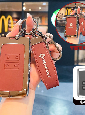 东风雷诺科雷傲钥匙套Renault科雷嘉Koleos科雷缤CAPTUR车包扣壳