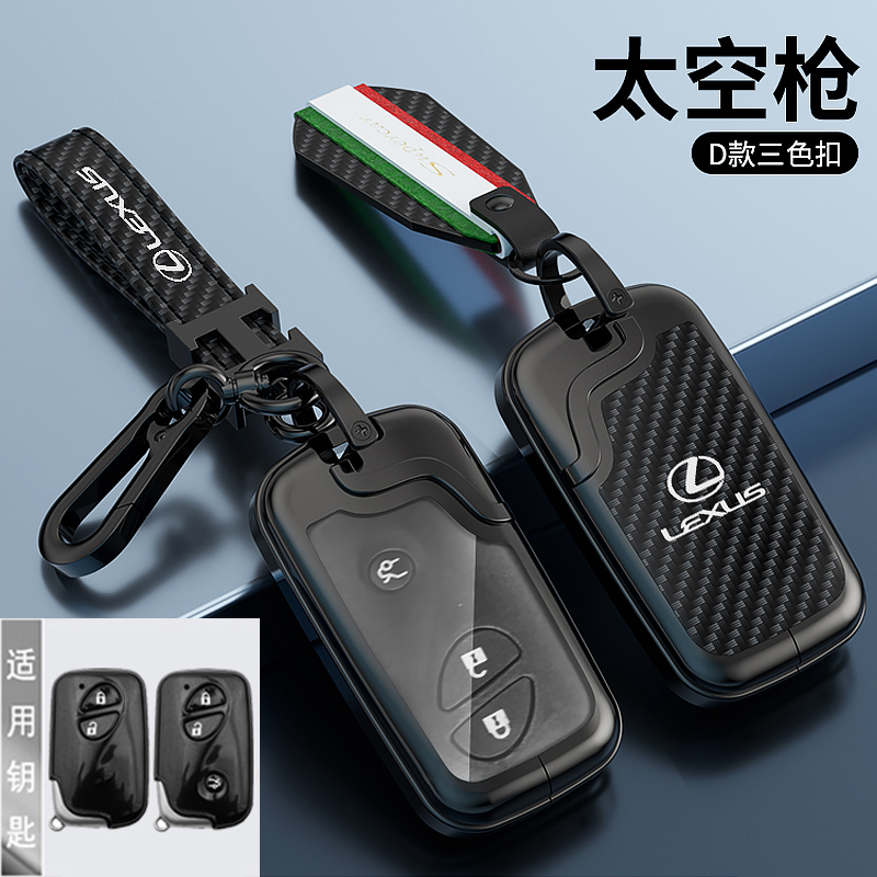 适用雷克萨斯钥匙套包扣壳
