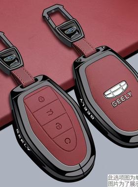 适用2026款第5代吉利帝豪钥匙套26新款帝豪Geely第五代汽车包扣壳