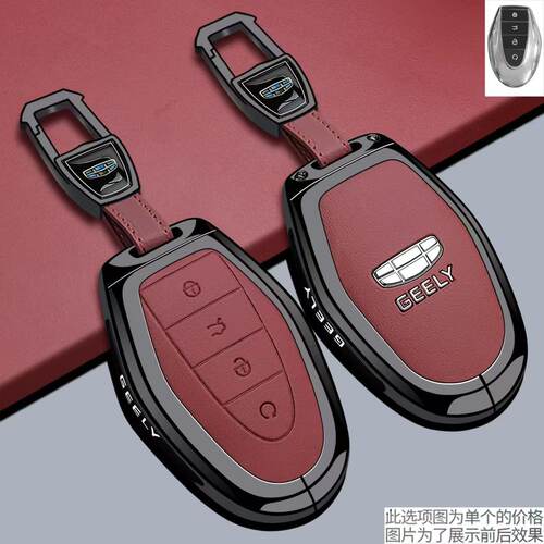 适用2026款第5代吉利帝豪钥匙套26新款帝豪Geely第五代汽车包扣壳