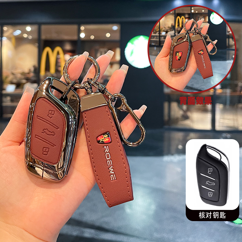 适用于荣威汽车钥匙套保护壳扣包