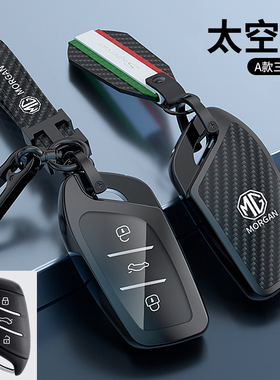 MG名爵ZS钥匙套MG5天蝎座mulan木兰mg6六MG4 EV领航HS壳EZS车包扣