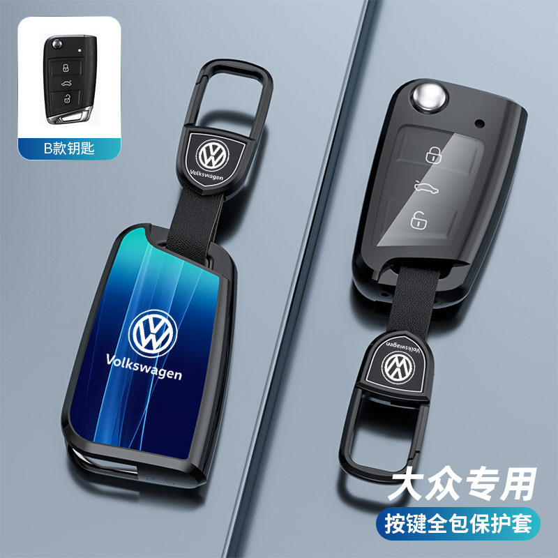适用大众汽车钥匙套包扣壳男女
