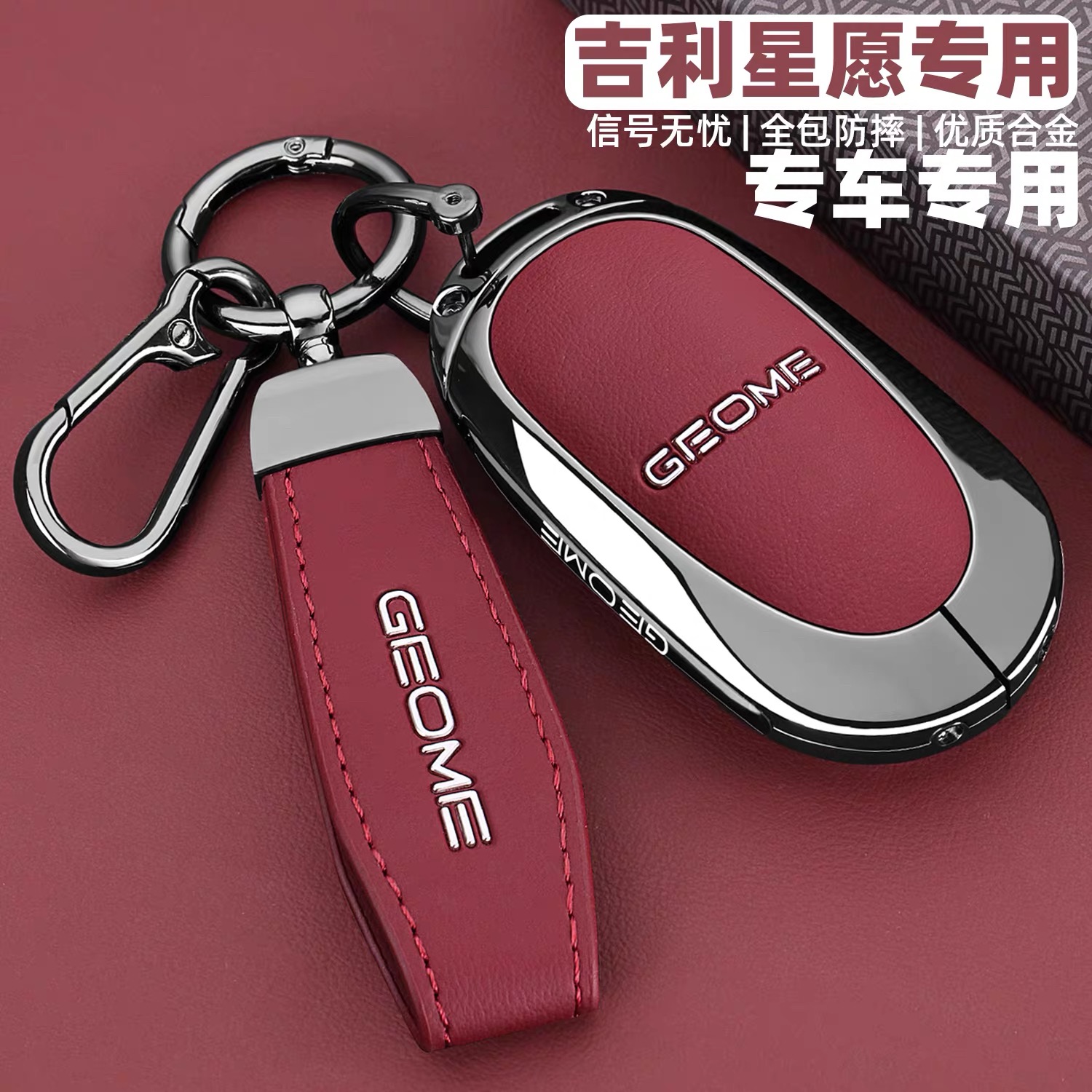 吉利银河星愿钥匙套2025/26新款GEOME星愿UP汽车包扣壳高档男女士