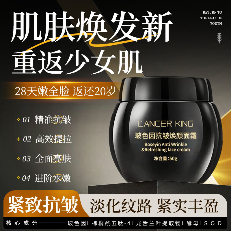 黑绷带玻色因面霜提拉紧致护肤抗皱淡化细纹护肤品抗初老大牌平替