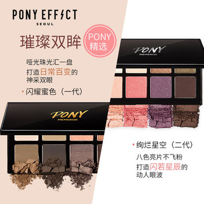 ponyeffect八色眼影闪耀亮晶晶闪粉套装小盘便携防水珠光韩国热卖