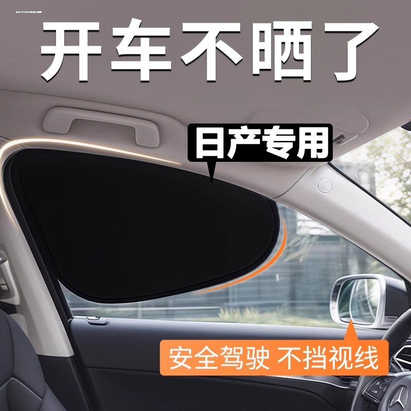 适用日产遮阳前挡轩逸天籁逍客楼兰骐达车窗防晒隔热遮阳帘档罩伞