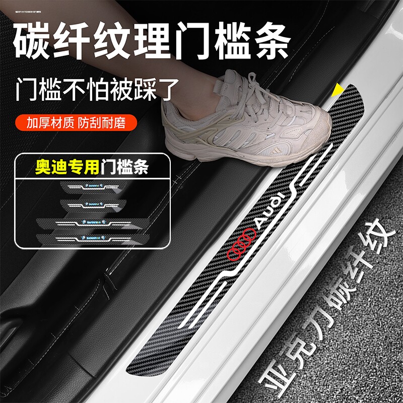 適用于奧迪門檻條A6L/Q5L/A4L/A3L/Q3改裝A7L迎賓踏板A5內飾裝飾