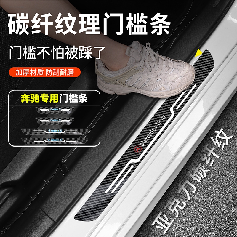 适配奔驰C260L/E300L/GLC300L/260L/GLB220门槛条A200L保护GLEGLA
