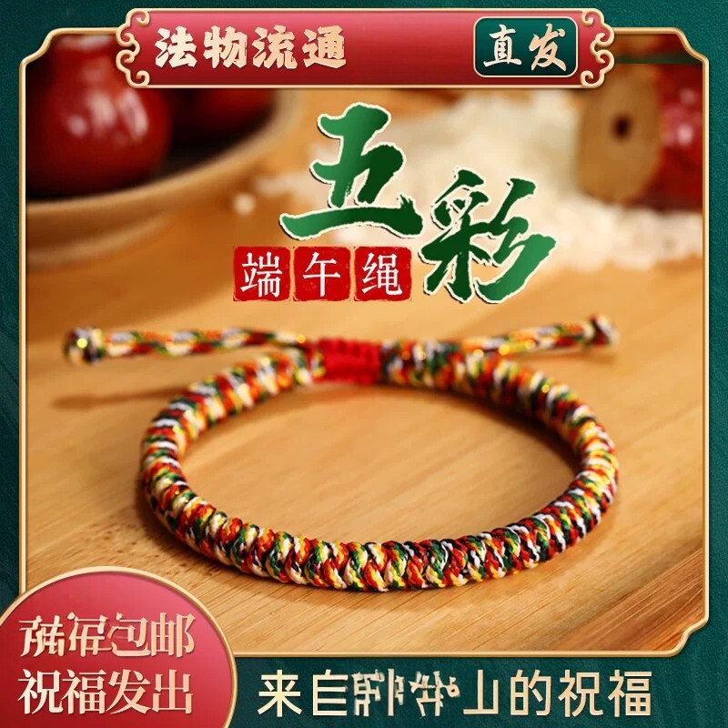 本命年红绳五彩绳手链手工编织金刚结红绳可调节绳