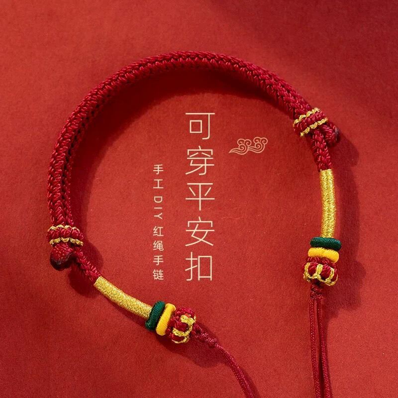 本命年红绳手链可穿平安扣转运珠编织手绳DIY天珠半成品男女礼物