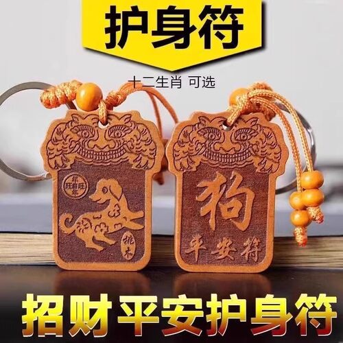 旺财运桃木十二生肖钥匙扣挂件护身符保平安汽车钥匙链挂饰礼物