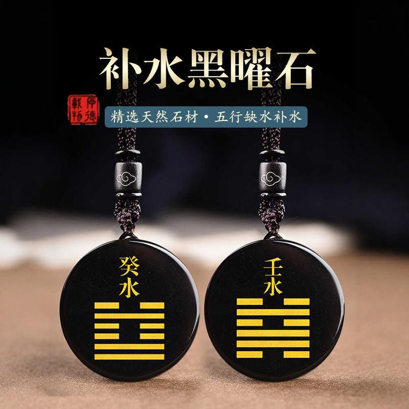 黑曜石吊坠挂件刻字定制饰品壬水癸水五行吊坠缺水补水能量牌配饰
