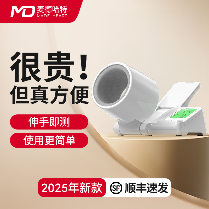 【补贴15%】臂筒式血压计测量准