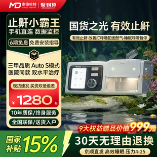 麦德哈特医用呼吸机睡眠暂停双水平全自动家用打呼医院专用神器